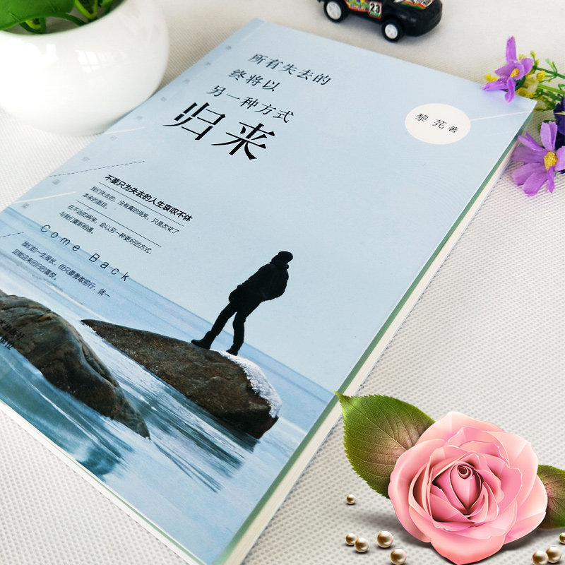 all those lost will come ba in another way. you don't work hard. s, men and women raise their voice. red  qing dong recommends positive energy youth youth literature inspirational  bestseller list.