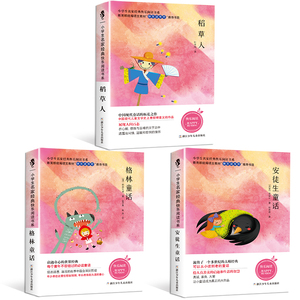 超低！3册快乐读书吧三年级必读课外书