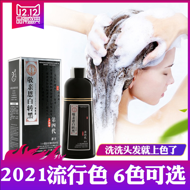 2021 popular color, respect, kindness, white-to-black hair dye cream, female plant natural hundred pure one-wash black shampoo