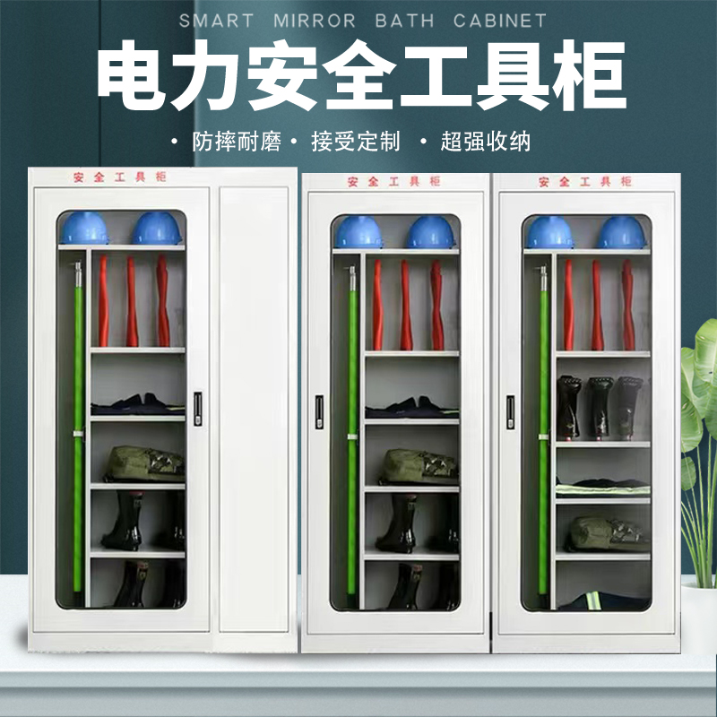 Power Safety Tool Cabinet Safety Work Appliance Cabinet Insulation Intelligent Dehumidification Thermostatic Distribution Room Iron Sheet Cabinet Tool Cabinet