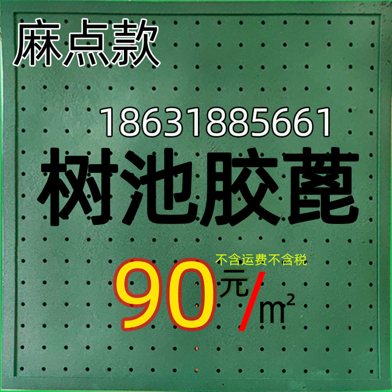 (rubber tree pool grate) hot-melt rubber tree pool cover tree protection board plastic tree grate tree pool enclosure cover