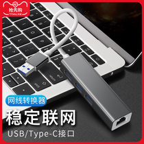 Network cable converter laptop Type-C interface Ethernet external network port USB adapter splitter macbook suitable for Apple Huawei matebook expansion dock
