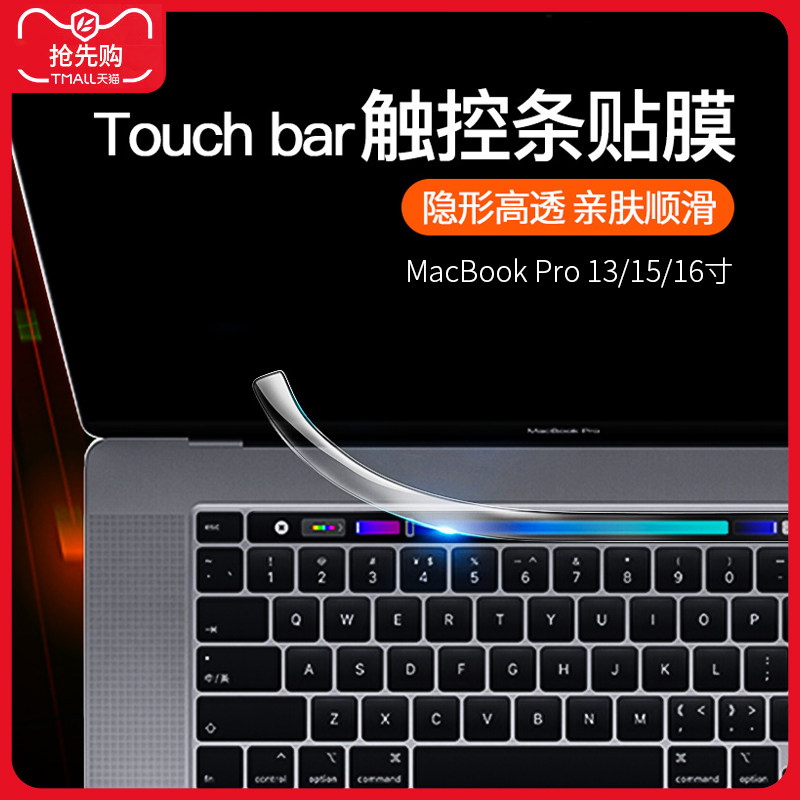 Suitable for Apple laptops macbookro touch strip film 13 3 inch 2020 new pro13 inch 15 with touchbar touch pad 15 4