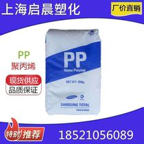 PP Korea Total HJ730 high strength heat-resistant electronic appliances Homo-molded polypropylene plastic raw materials