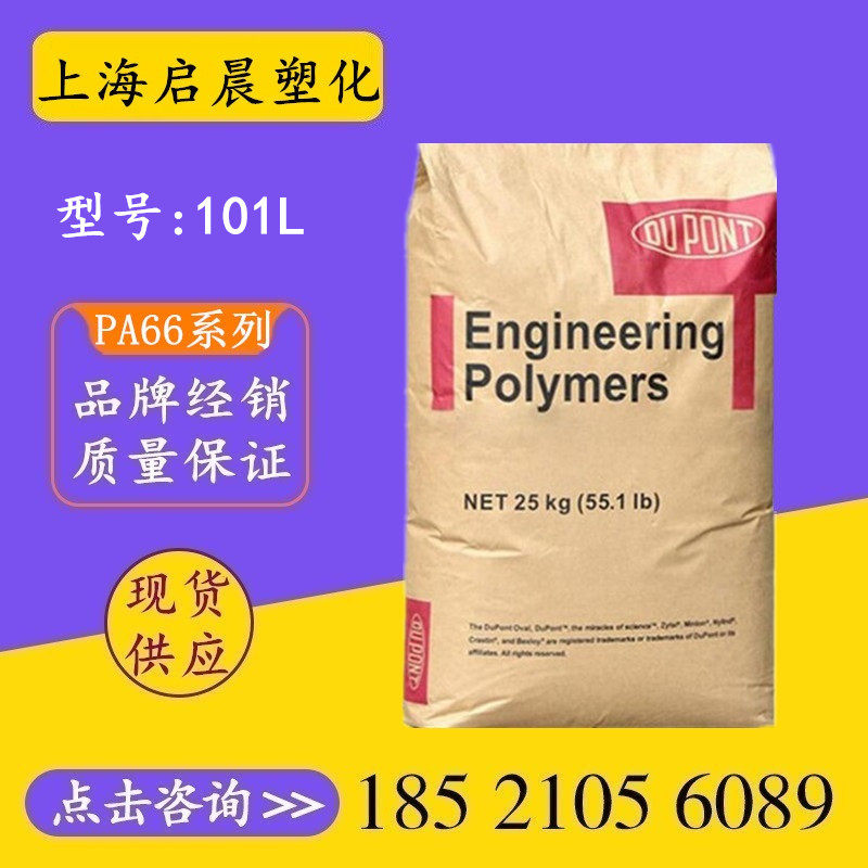 PA66 American DuPont 101L 101F injection molding grade easy release pure resin polyamide nylon plastic raw material