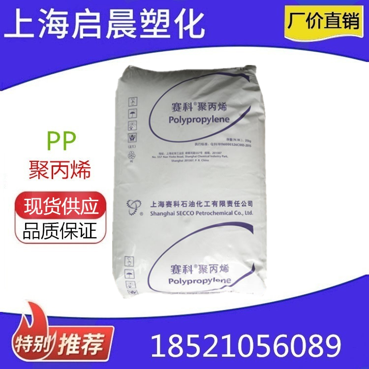 Spot PP Shanghai SECCO K7926 Injection Molding Blow Molding Weather Resistant Auto Parts Home Appliance Parts Polypropylene