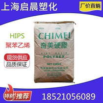 HIPS PH-88 high impact Taiwan Chimei polystyrene high rigidity home plastic toys
