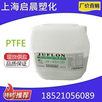 Spot supply PTFE Zhejiang Juhua JF-4DCD Teflon emulsion spraying impregnated PTFE emulsion