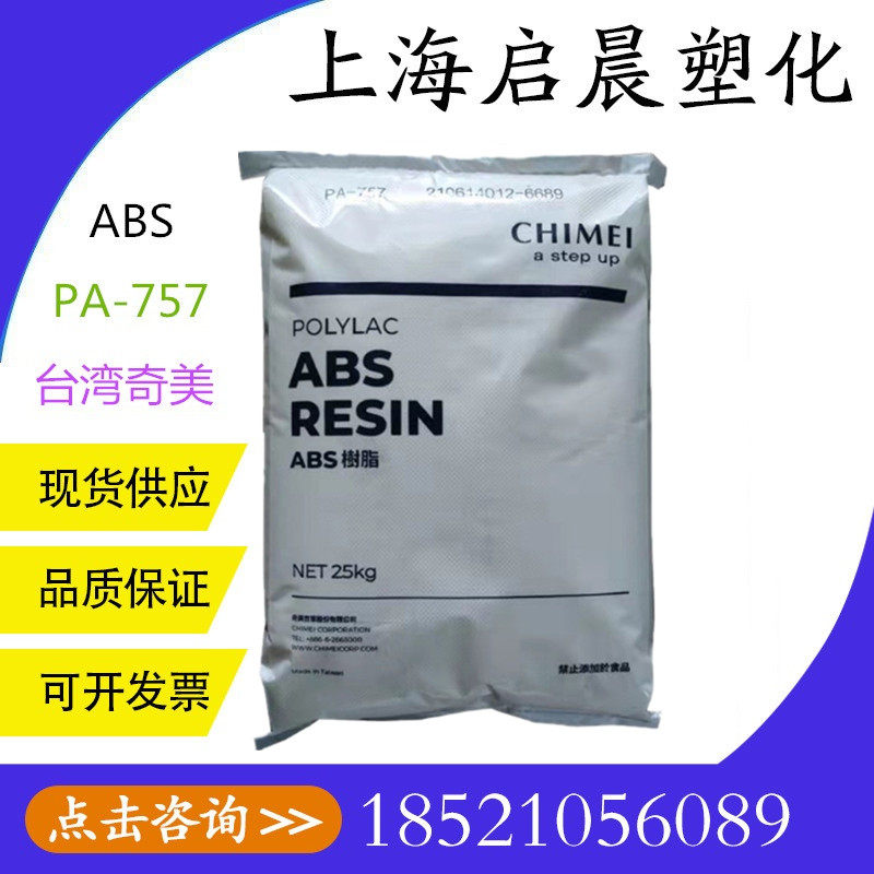 Current Goods Supply ABS Taiwan Chimei PA-757 High Gloss High Rigidity Anti-Punch Injection Moulding Grade Plastic Granules
