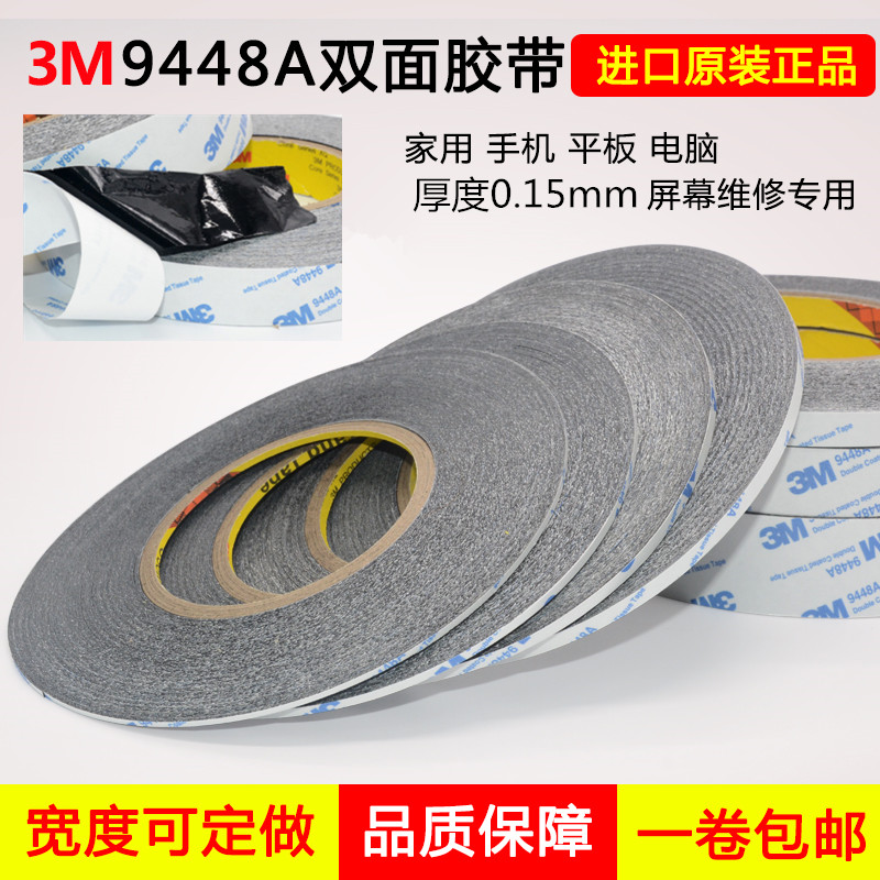 Double-sided adhesive tape powerful 3m9448 black super super stick phone screen special glue ultra-thin ultra-fine white double-sided adhesive