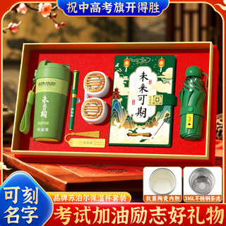 高考金榜题名礼盒实用加油励志礼品中考仪式感礼物成人礼女孩18岁