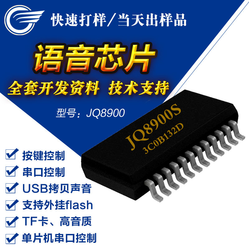 Voice module chip serial port controls USB chip mp3 voice recognition module sound broadcast custom jq8900