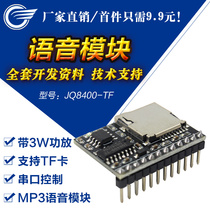 Voice module Broadcast control Voice chip Sound module synthesis custom serial prompt JQ8400-TF