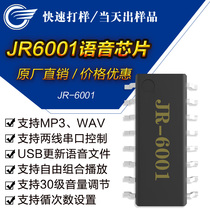 Voice chip Serial control USB chip mp3 chip Speech recognition module MP3 sound JR-6001