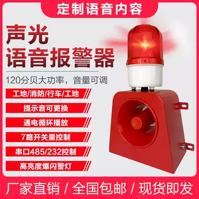 Sound and light alarm 24v wireless remote control driving crane school fire industrial voice speaker JR-SG06