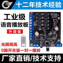 Voice module Recognition control Voice chip Sound module synthesis custom mp3 audio playback board JRF930