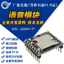 Voice module Broadcast control Voice chip Sound module synthesis custom serial prompt JQ8900-TF