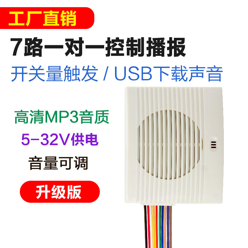 Multi-way voice prompter 12V access alarm MP3 sound music player voice prompter JQ932
