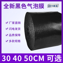 Rainbow packaging supplies pure black opaque shockproof bubble film express moving food coating