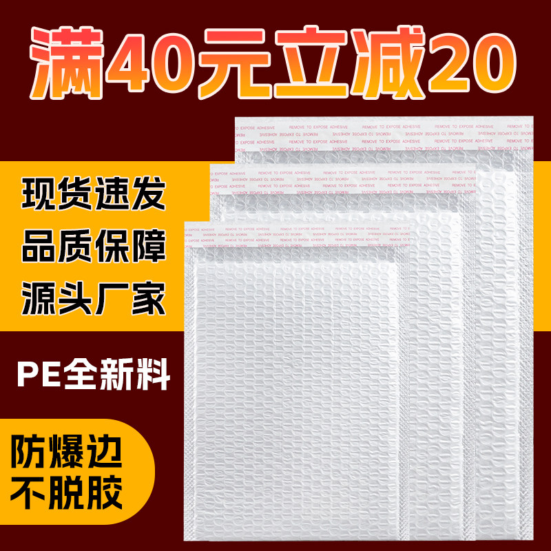 Composite Pearlescent Membrane Bubble Envelope Bag White Thickened Express Air Bubble Bag Waterproof Shockproof Foam Packing Customisation-Taobao