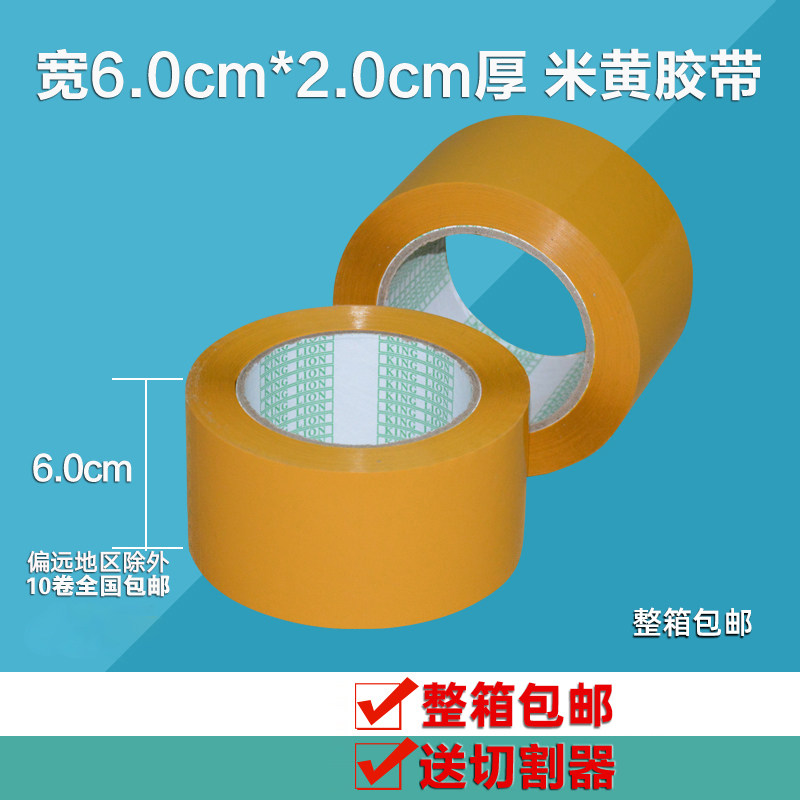 Yellow width 60mm length 130m sealing tape Packing tape 45 rolls of manufacturer's special tape per box