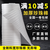 Shockproof epe pearl cotton express shatterproof packaging Foam filled cotton Floor furniture packaging film Bubble pad plate