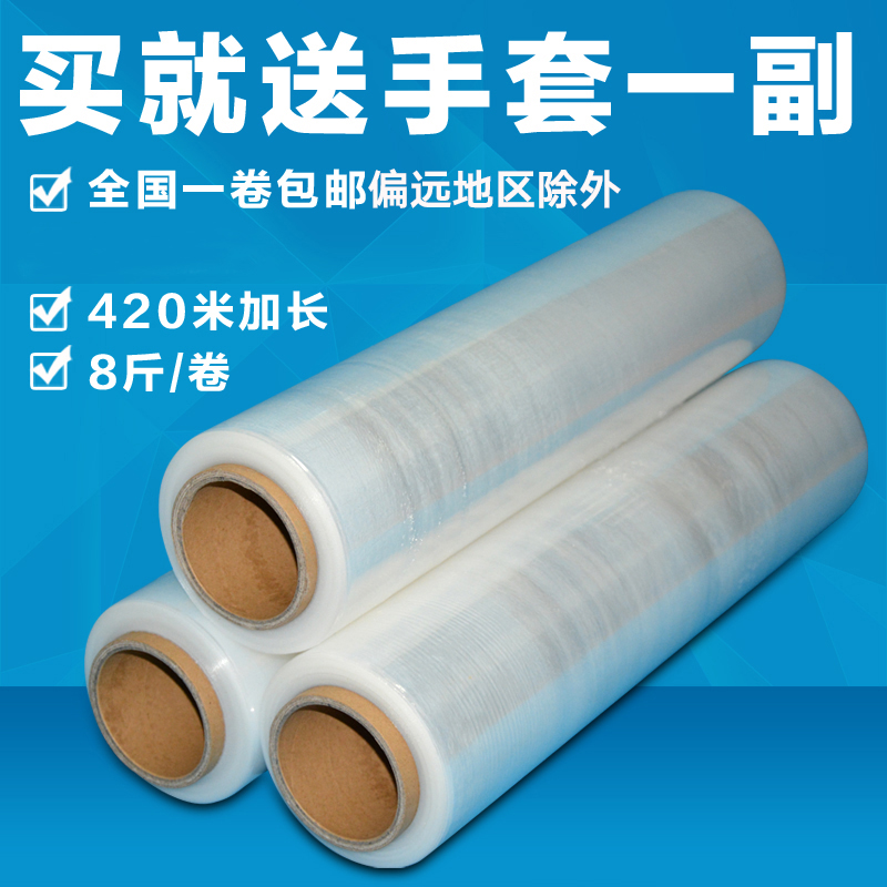 Stretch film width 50cm packaging film Industrial stretch film stretch film pe film packing film 8 pounds nationwide