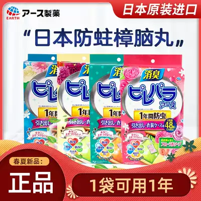 Japan Ansu mothballs wardrobe mildew, insect, moisture-proof, deodorant, deworming, deodorant, aromatic, deodorant wardrobe, anti-cockroach
