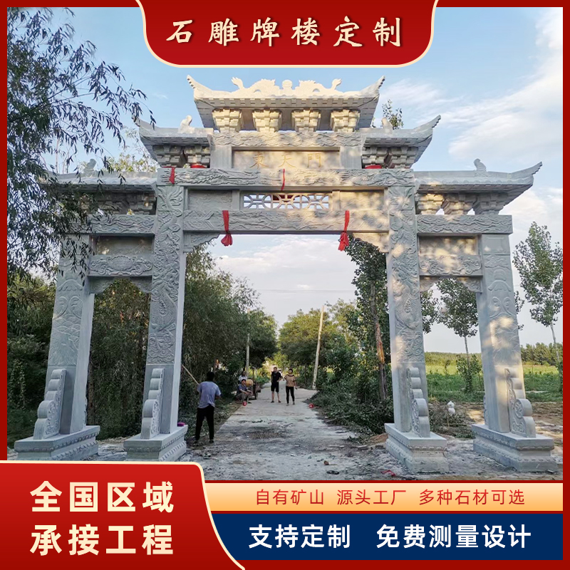 Stone Carvings House Signs Workshop Gate gate Village Entrance Gate of Chastity Festival Three Doors Single Marble Granite Imitation Ancient Monastery Ancient Building