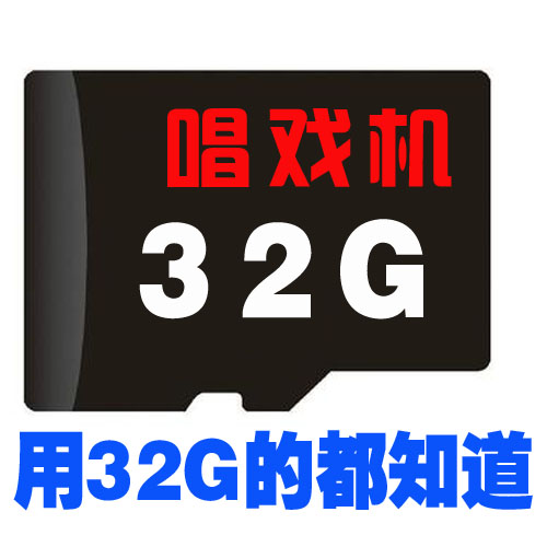 Playing machine TF memory card 32G high-definition play storage with elderly singing machine instead of U disk