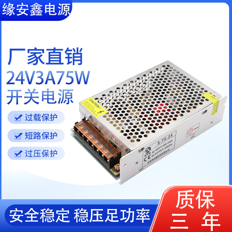 DC 24V3A switching power supply 220v to 24v80w monitoring power transformer regulated power supply S-80-24
