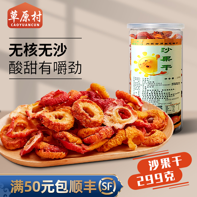 Prairie village sand fruit dried specialty leisure snack sand begonia fruit dried sour sweet preserved fruit preserves 299 g *1