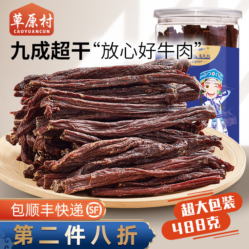 Grassland Village Air-dried beef jerky Inner Mongolia Tongliao specialty leisure snack spicy super dry hand-torn New Year goods 488g