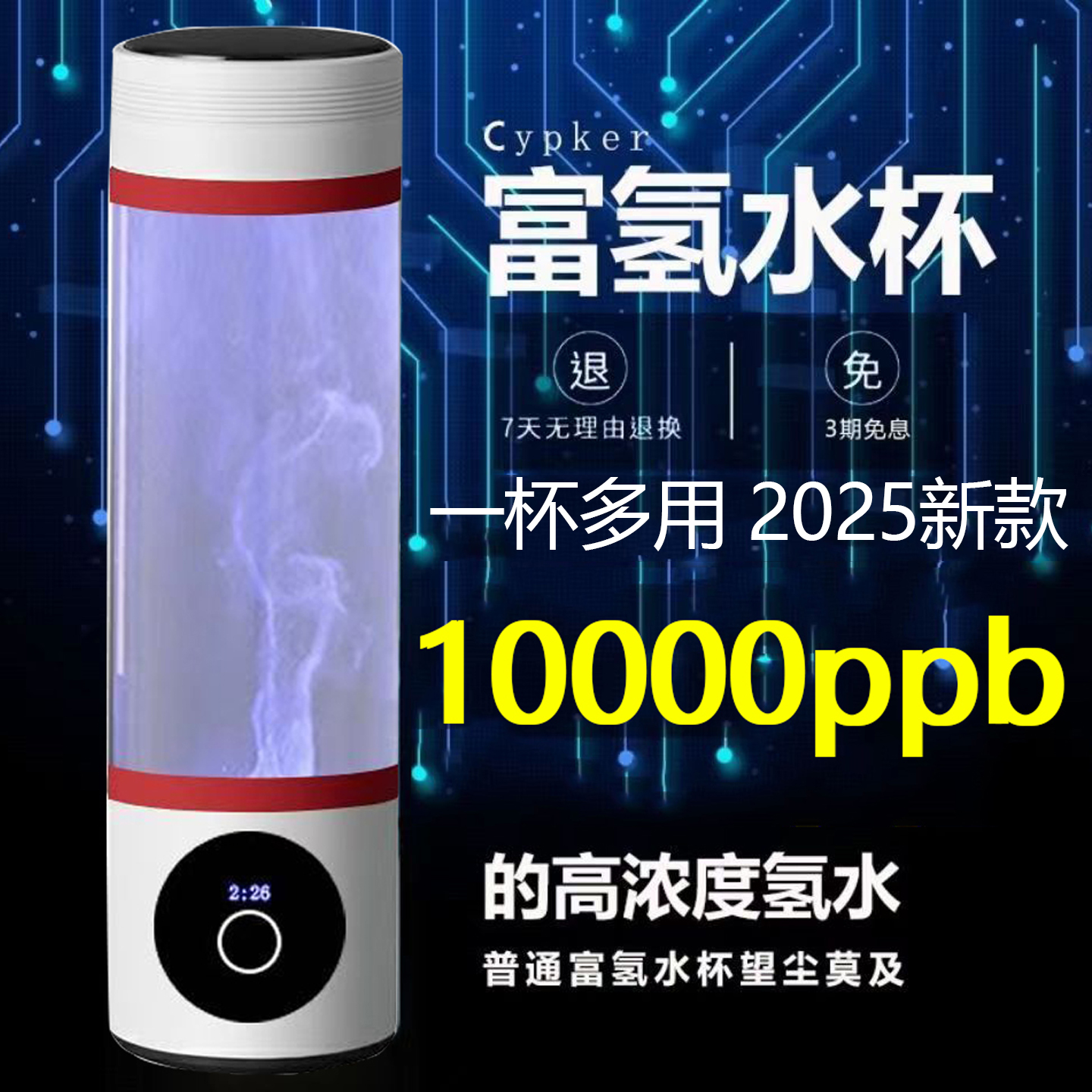 10000ppbの水素水カップ、高濃度水素と酸素の分離、水素生成、小分子の壊れない水素生成水カップ