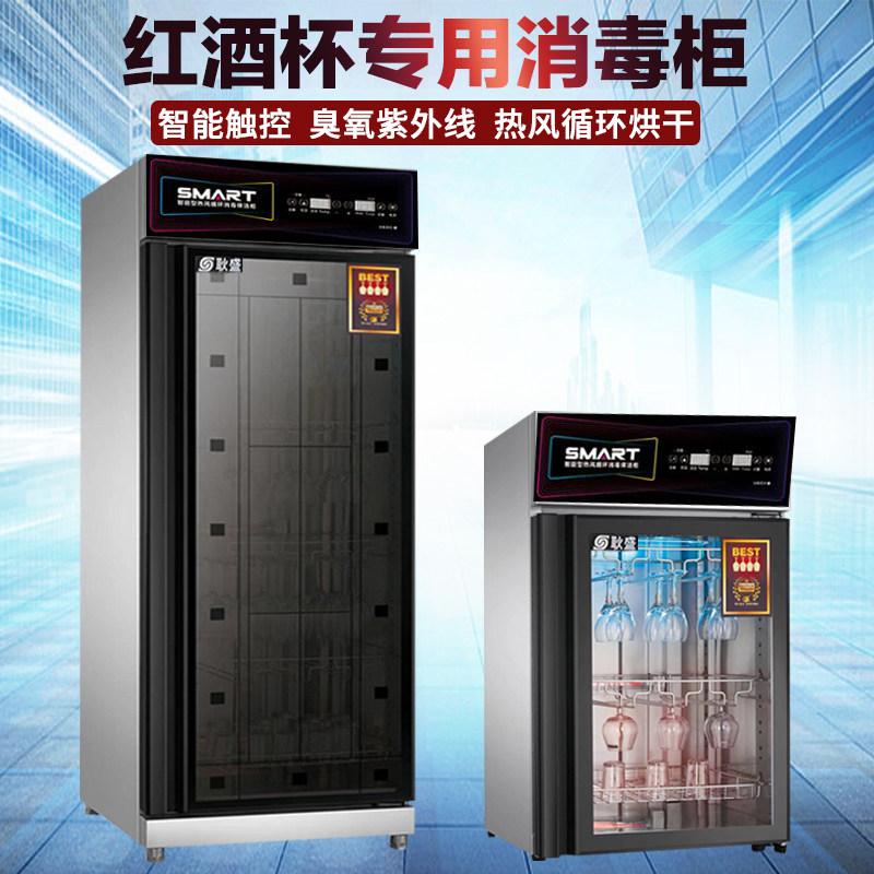 Red Wine Glass Wine Glasses cabinet Stainless Steel Smart ultraviolet hot air circulating ozone High foot cup stand upright