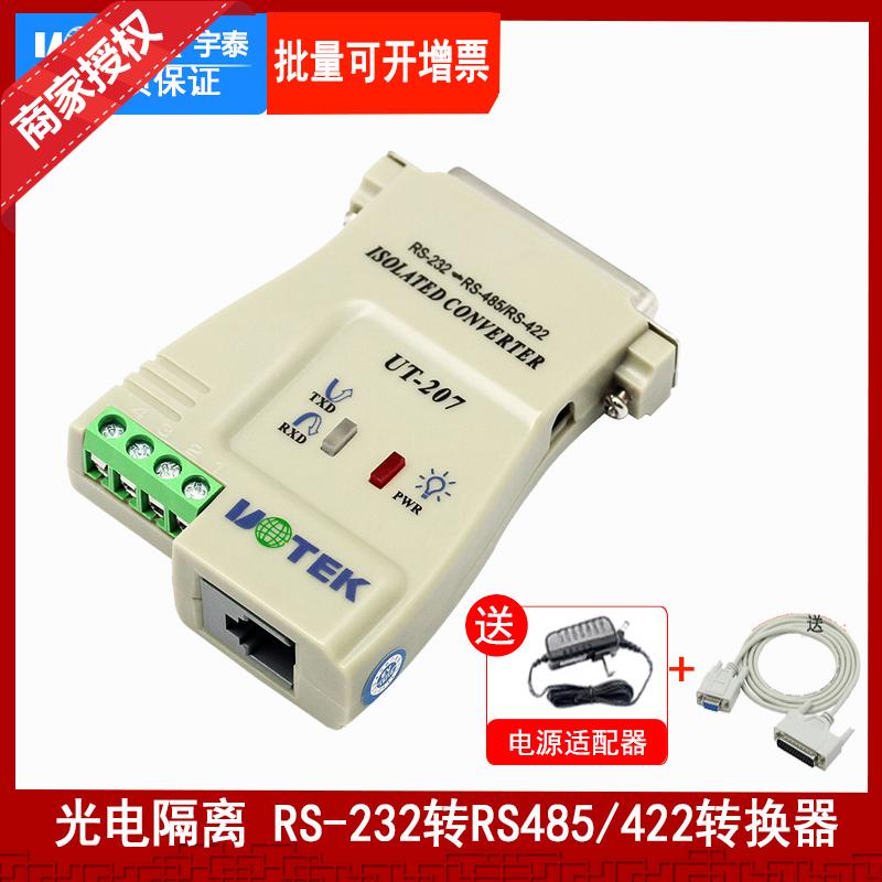 Yutai rs485 422 converter 485 to 232 photoelectric isolation converter UT-207