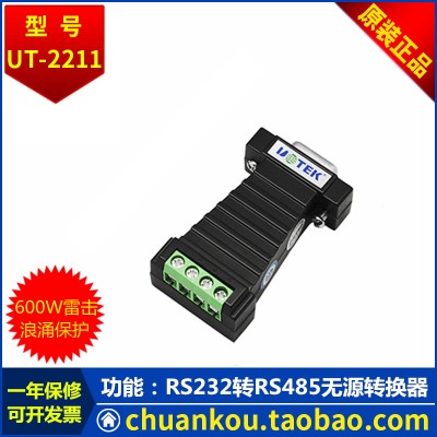UT-2211 232 to 485 converter passive RS485 to RS232 serial port protocol module converter