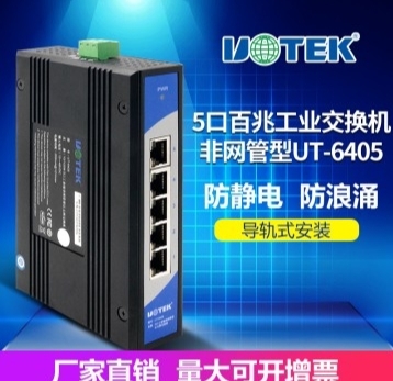 Utai (UTEK) 5-mouth 100 trillion industrial grade switch non-network-type rail-type antistatic surge UT-6405