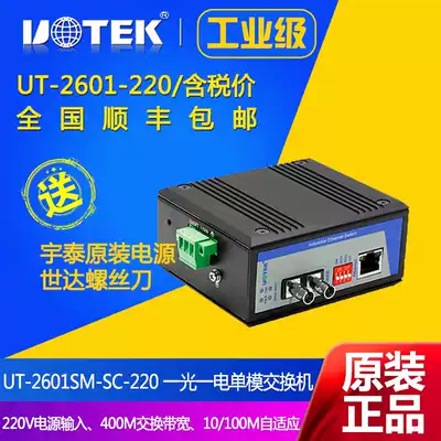 UT-2601SM-SC-220 10 100M One light and one power Single-mode rail type unmanaged Ethernet Switch