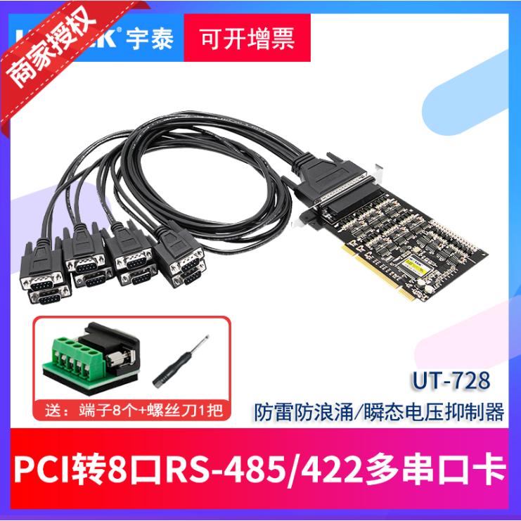 Yutai PCI to 8 port RS-485 422 high speed multi-serial card UT-728