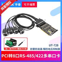 Yutai PCI to 8-port RS-485 422 high-speed multi-serial card UT-728