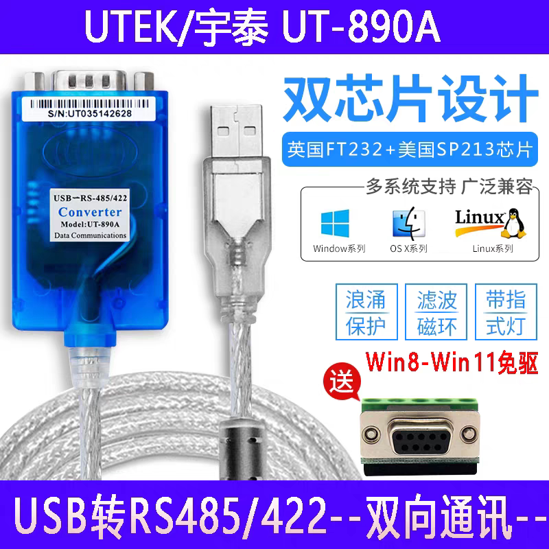 Yutai Ut-890A USB to 485/422 Serial Port Cable Industrial-Grade Converter Ft2329 Pin Dual-Core Communication Cable