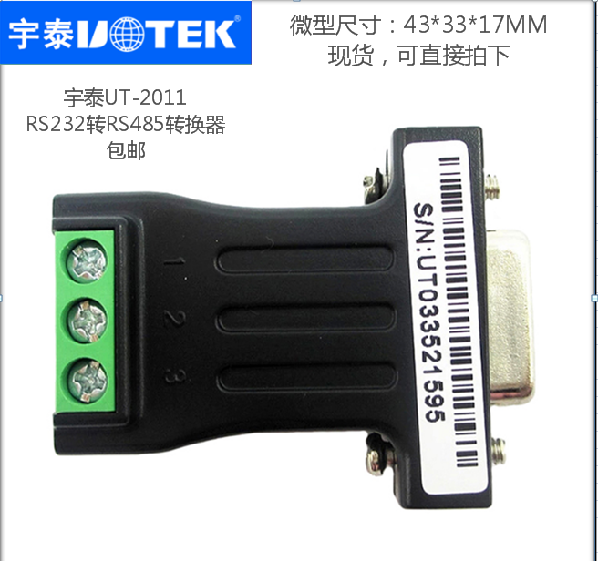 UTEK Yutai UT-2011 micro 232 to 485 converter mini rs232 to rs485 converter