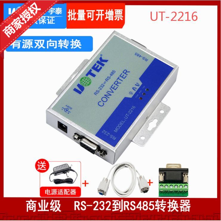 Utai (UTEK) active RS-232 turn RS-485 interface converter commercial grade high performance UT-2216