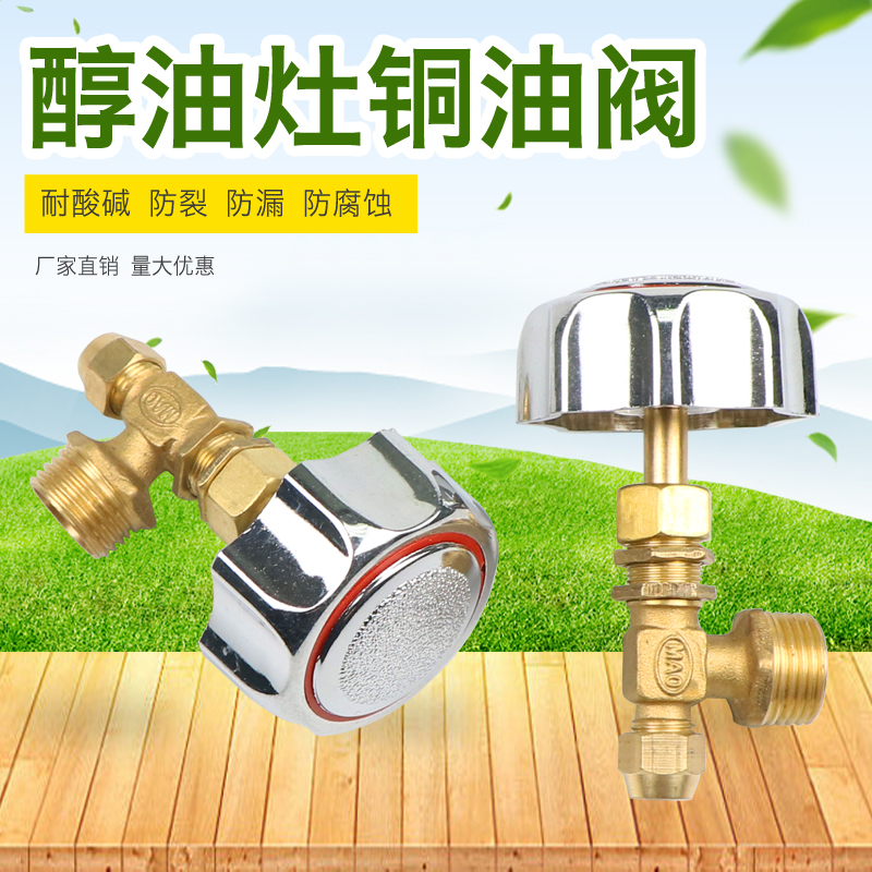 All copper big cross oil valve alcohol-based oil switch diesel stove valve methanol corrosion resistant drain valve