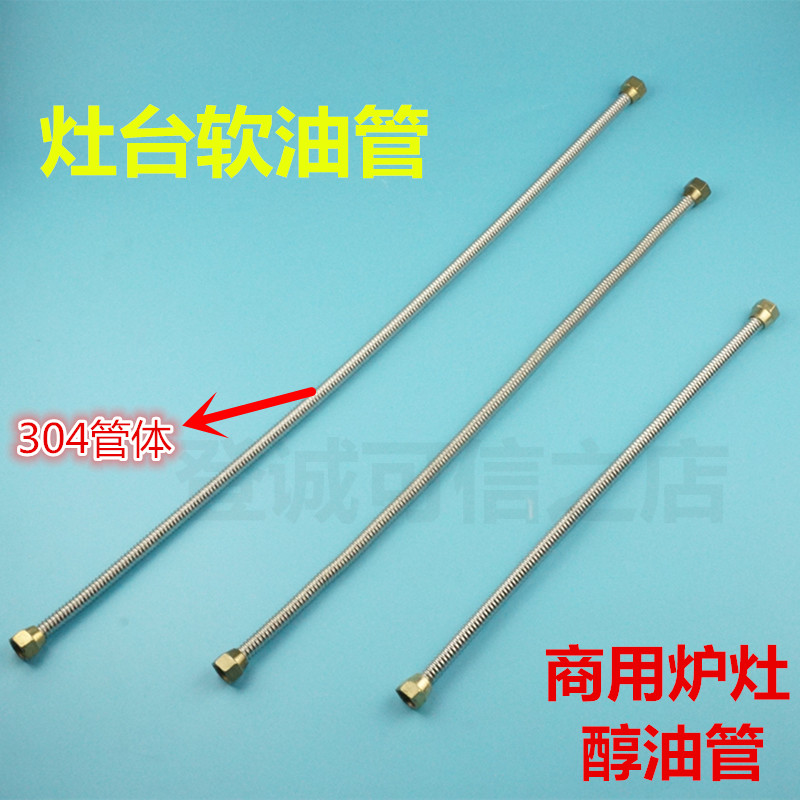 Methanol cooktop accessories Soft tubing stove end Fuel pipe internal thread 304 stainless steel alcohol oil cooker bio-friendly stove