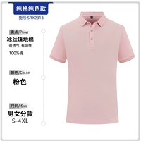 SRX2318 Pure Cotton Pink
