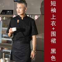 Черный фартук, короткий рукав
