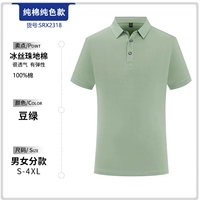 SRX2318 Pure Cotton Bean Green