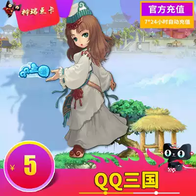 Tencent QQ three kingdoms point card QQ Three kingdoms point coupon QQ Three kingdoms 5 yuan 50 point coupon direct charge automatic recharge